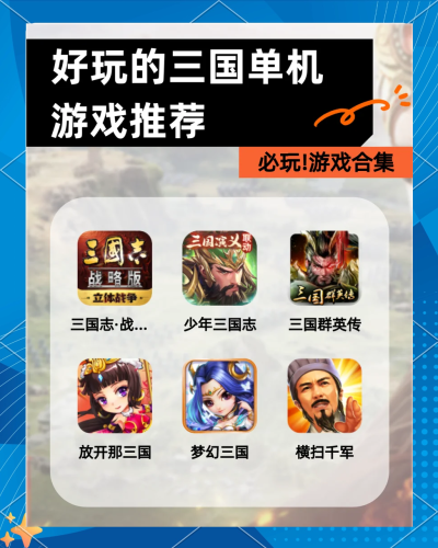老版三国志单机版，经典再现，策略游戏的巅峰之作老版三国志单机版破解版
