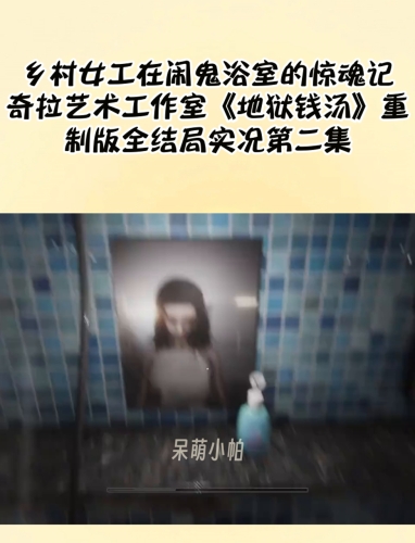 女浴室惊魂，揭开久久偷窥的神秘面纱